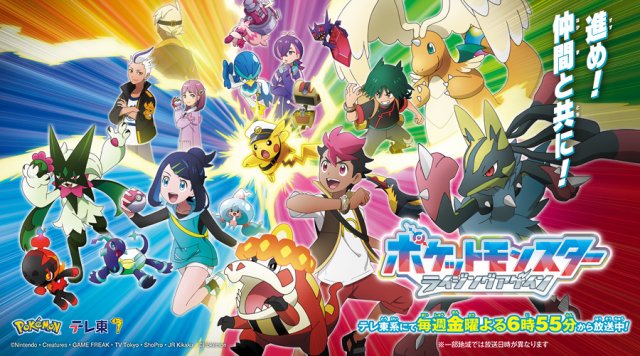 Pokémon 2019