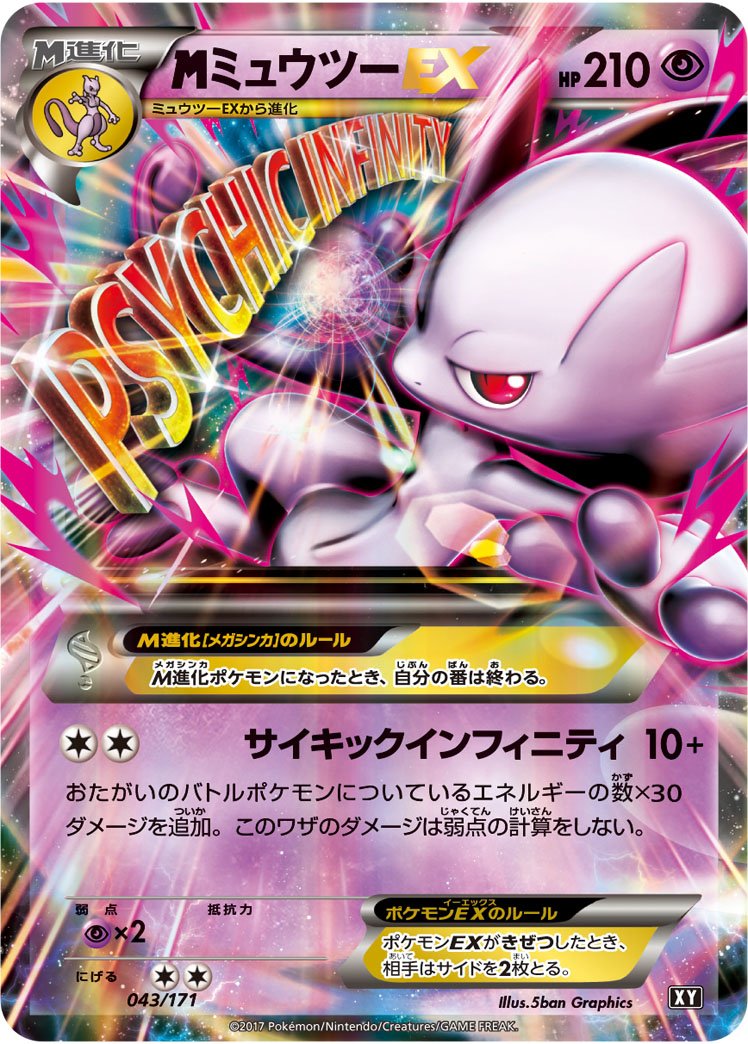 Serebii TCG The Best Of XY 43 M Mewtwo EX