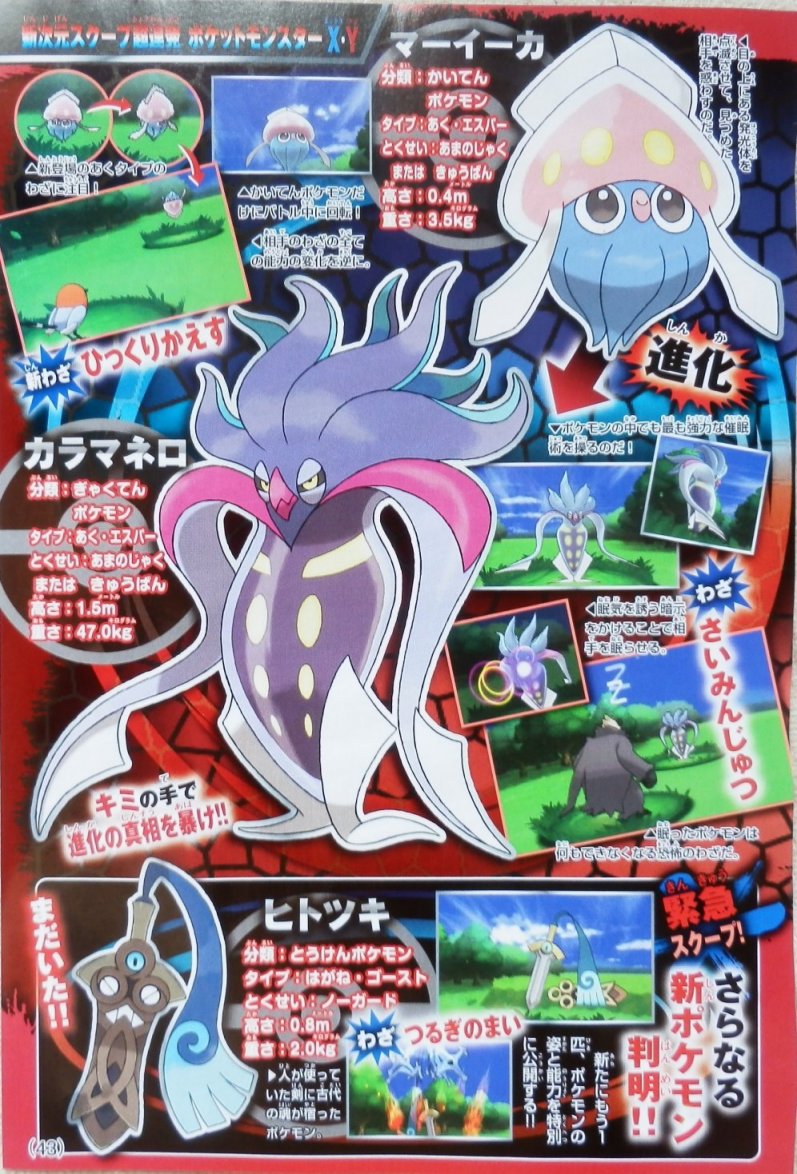 Evoluções dos iniciais, Mega Mewtwo X e novos Pokémon são novidades de Pokémon  X/Y (3DS) reveladas pela revista japonesa CoroCoro - Nintendo Blast