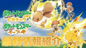 Become friends with your partner! Pokmon Let's Go Pikachu & Let's Go Eevee Latest Information 9/10