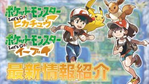 Adventure with your buddy through Kanto! Pokmon Let's Go Pikachu & Let's Go Eevee Latest Information 7/12
