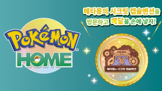 Pokémon HOME