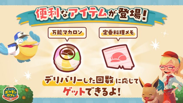 Pokémon Café ReMix