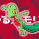 Wild's Treecko