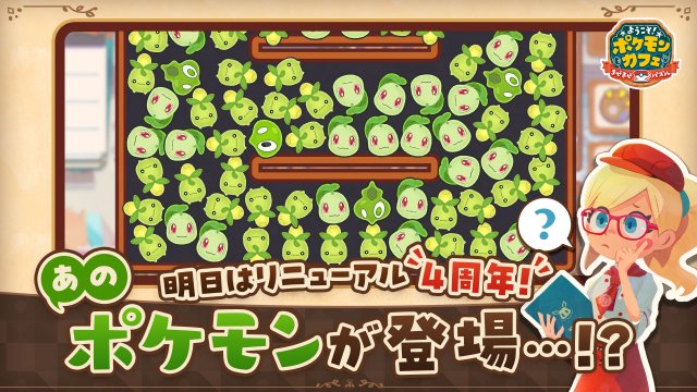 Pokémon Café ReMix