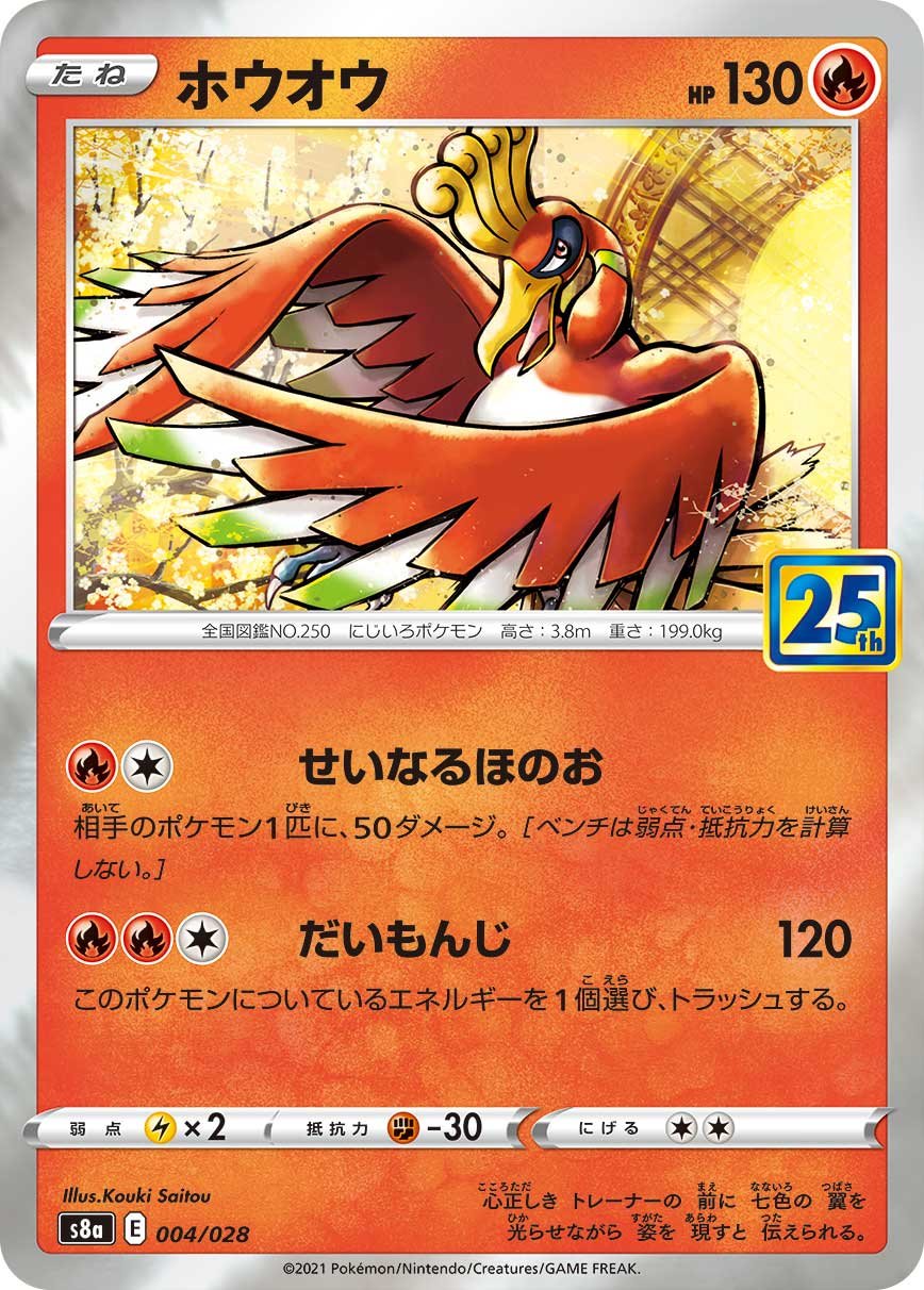 Ho-oh GX - Seen the Rainbow Battle #12 Pokemon Card