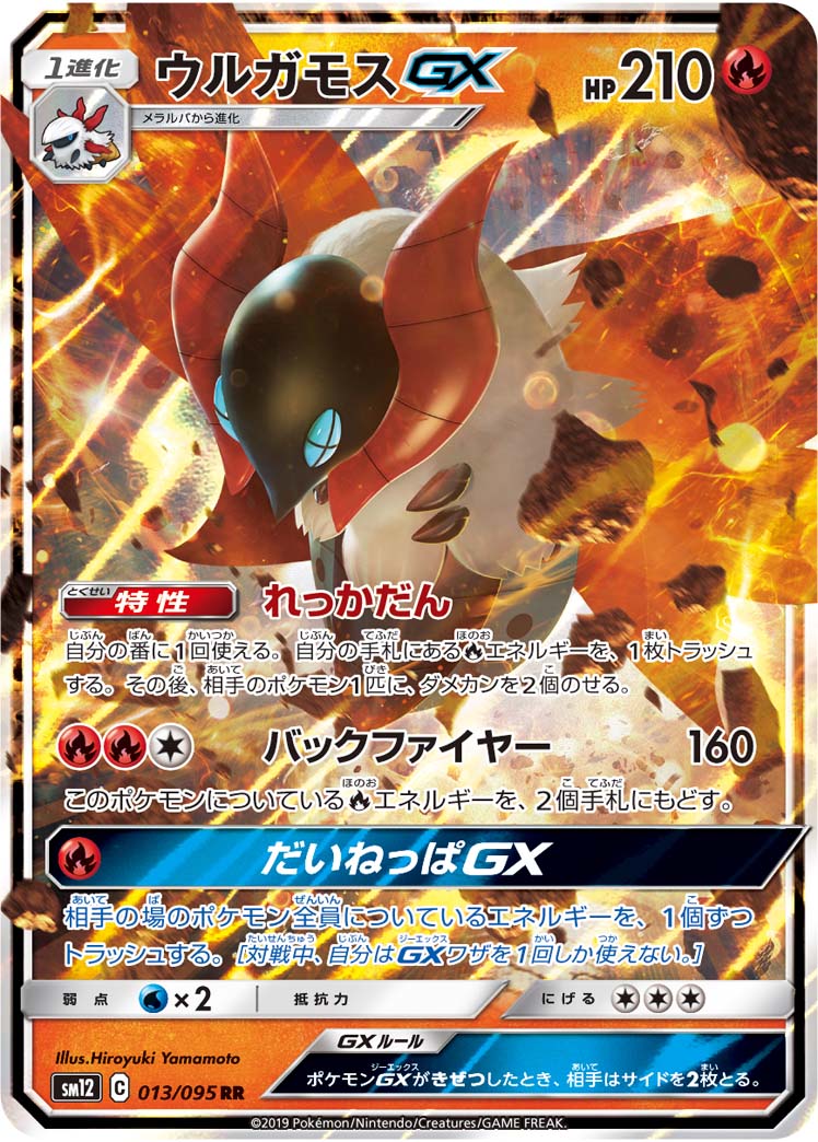 Serebii Net Tcg Alter Genesis 13 Volcarona Gx