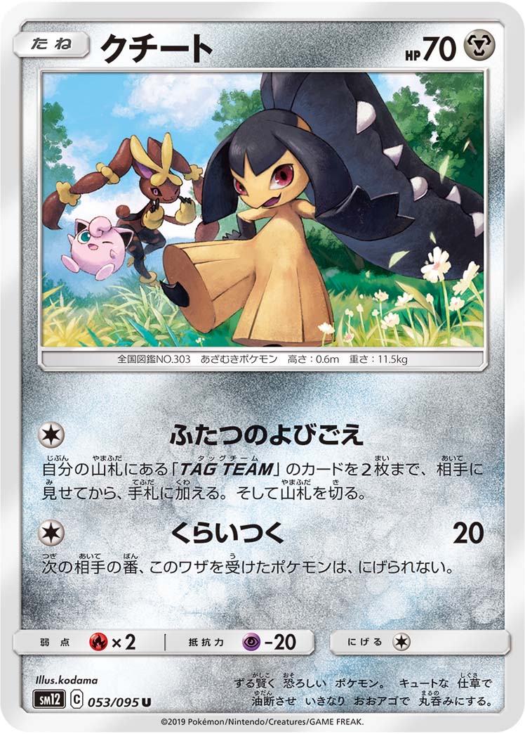 TCG Alter Genesis - #72 Ultra Necrozma