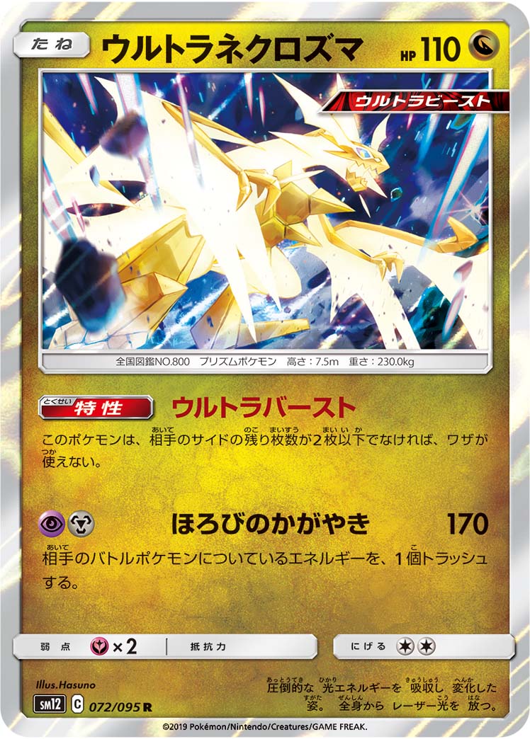 TCG Alter Genesis - #72 Ultra Necrozma