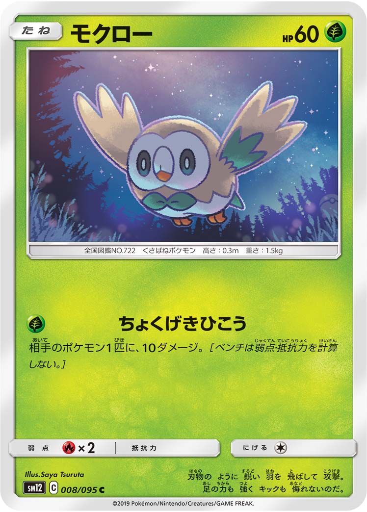 Serebii Net Tcg Alter Genesis 8 Rowlet