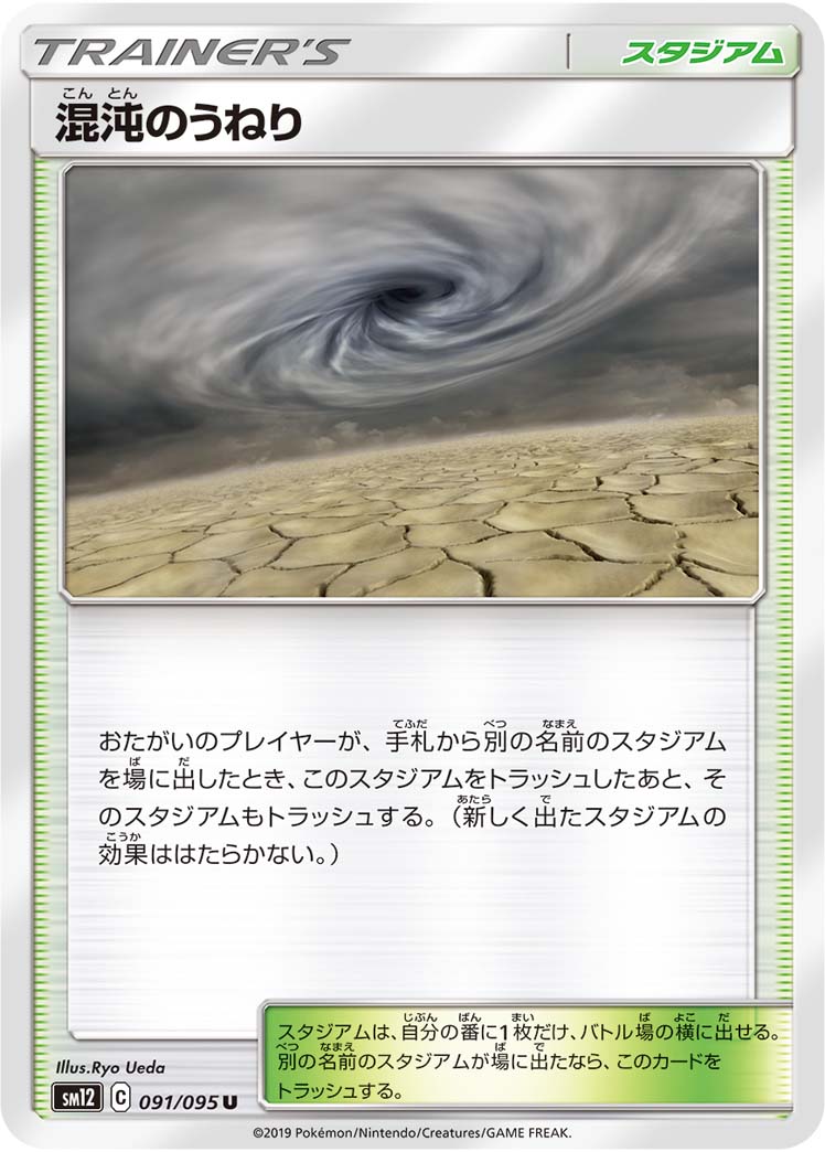 TCG Alter Genesis - #91 Chaos Vortex