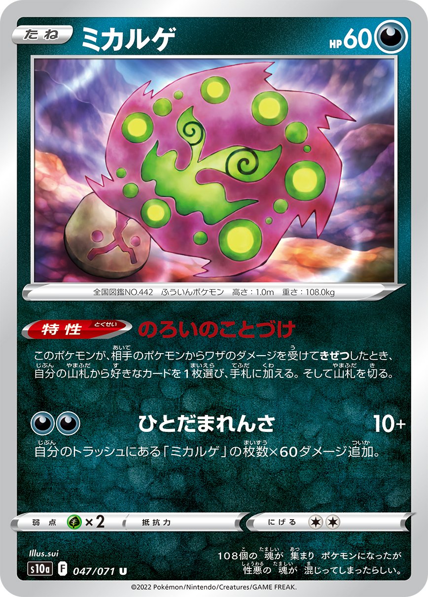 Spiritomb wonder guard