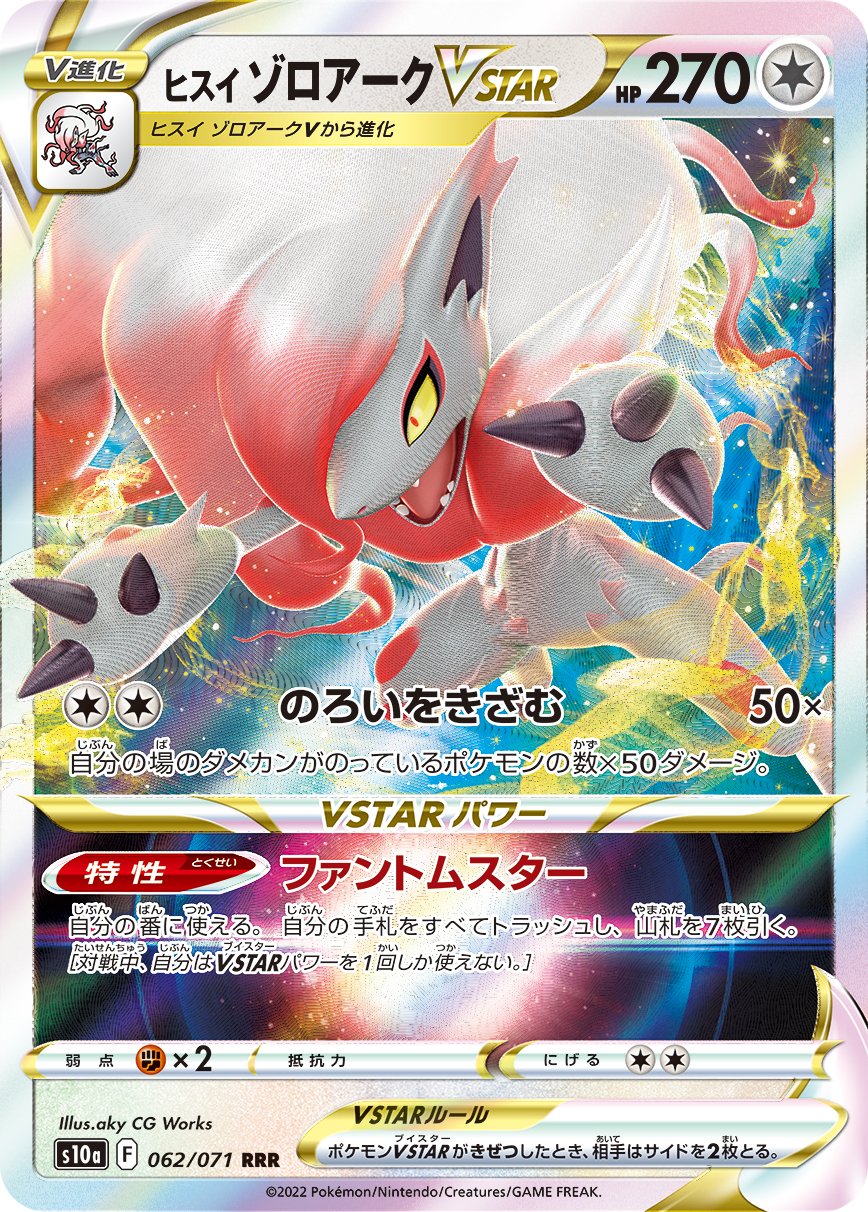 Tcg zoroark