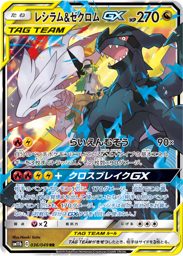 Reshiram, Zekrom & Kyurem (Jumbo Card) [Miscellaneous Cards]