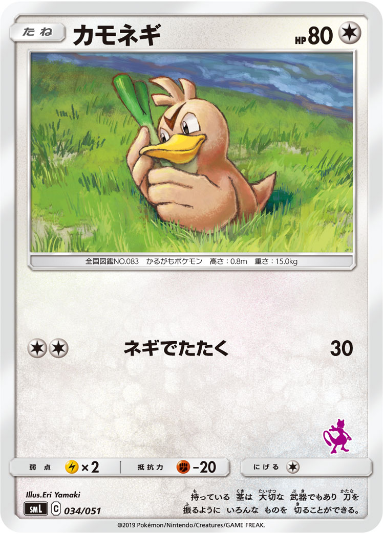 Farfetch'd from Pokemon Card 151! 
