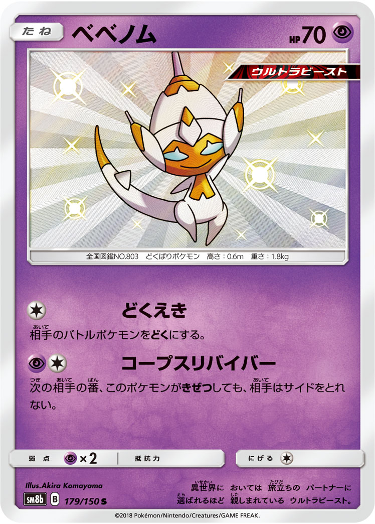 Serebii.net TCG Ultra Prism - #63 Dawn Wings Necrozma GX  Pokemon cards  legendary, Pokemon cards, Cool pokemon cards