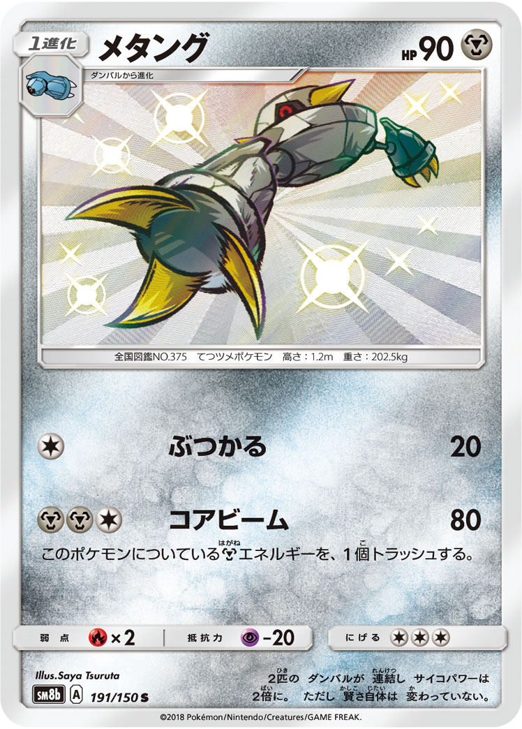 Beast Ring - Ultra Shiny GX #115 Pokemon Card