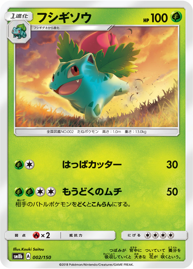 Bulbasaur - Ultra Shiny GX #1 Pokemon Card