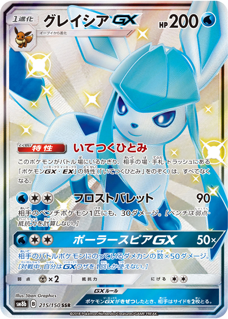 Kartana GX - The Awoken Hero #53 Pokemon Card