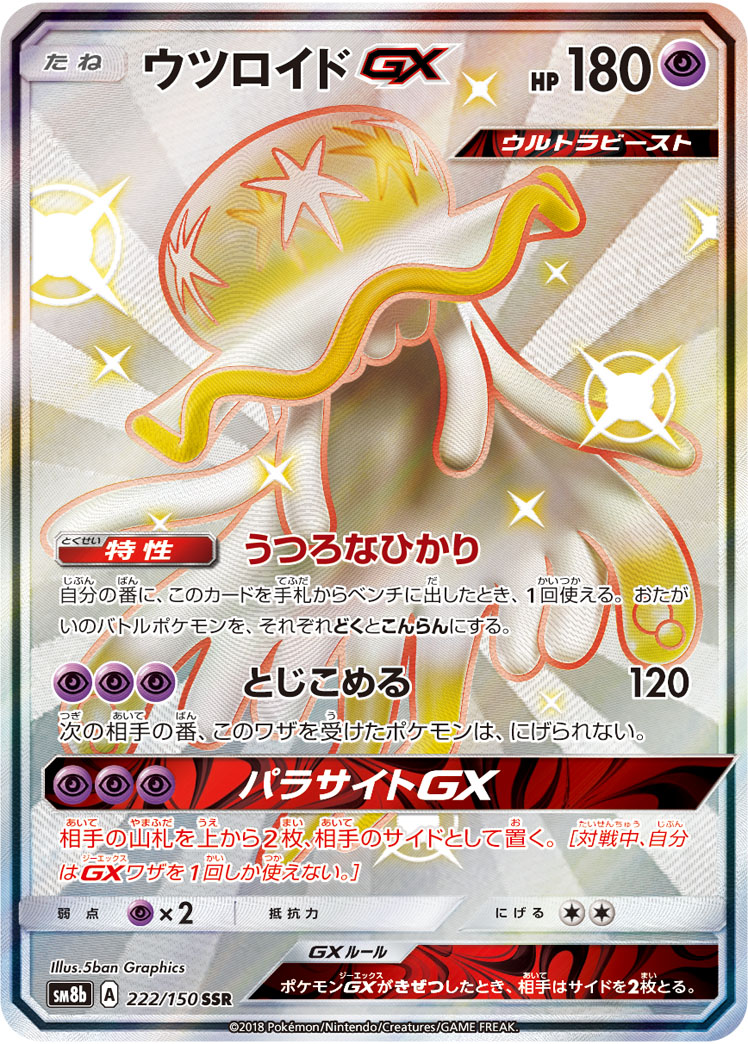Celesteela High Class Pack GX Ultra Shiny, Pokémon