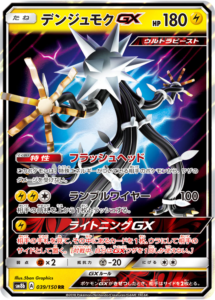 Genesect and Genesect-EX from 'Megalo-Cannon' Revealed! 
