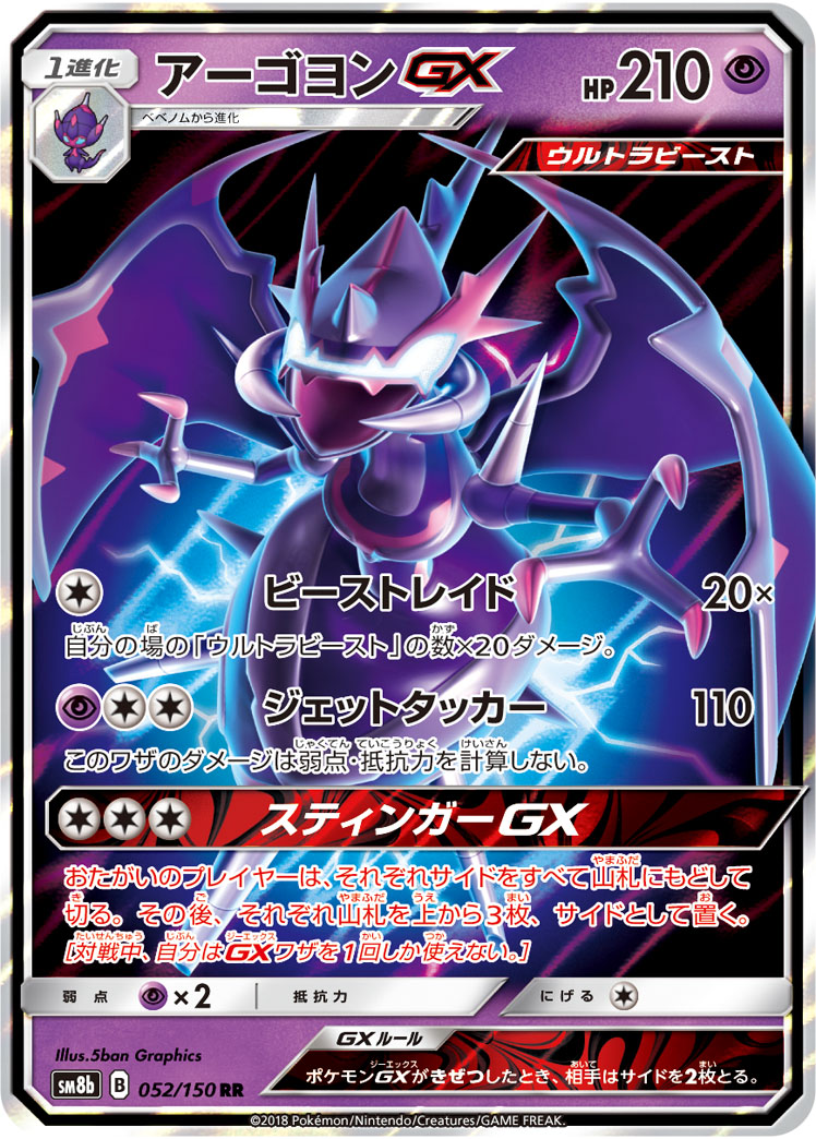 Solgaleo Prism Star High Class Pack GX Ultra Shiny, Pokémon