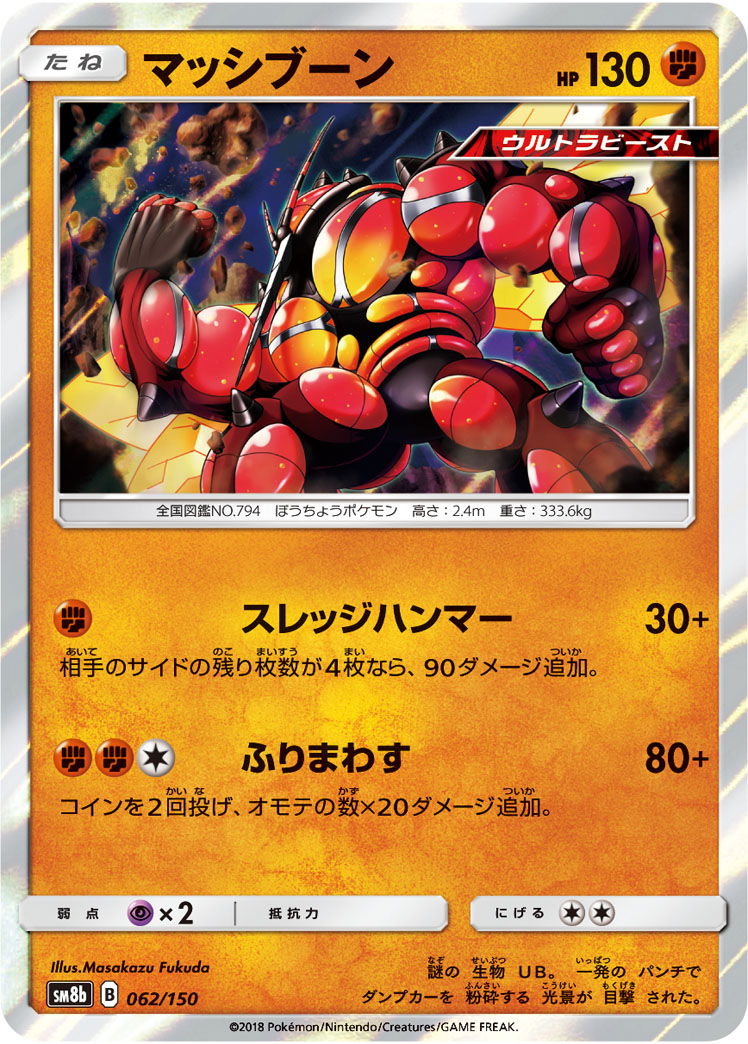 Slugma - Ultra Shiny GX #10 Pokemon Card