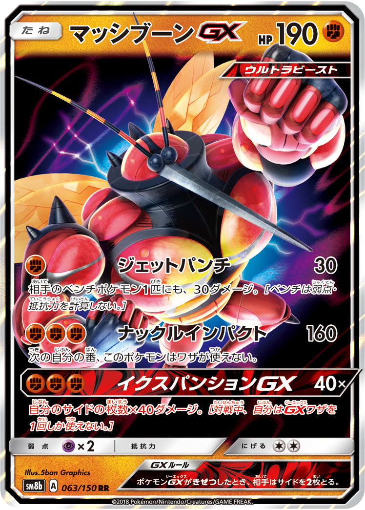 Celesteela - Ultra Shiny GX #192 Pokemon Card