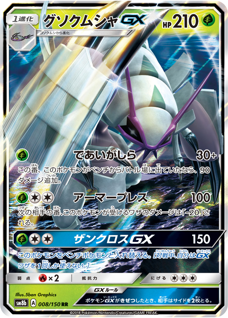 TCG Jump: Featured Card- Celesteela GX