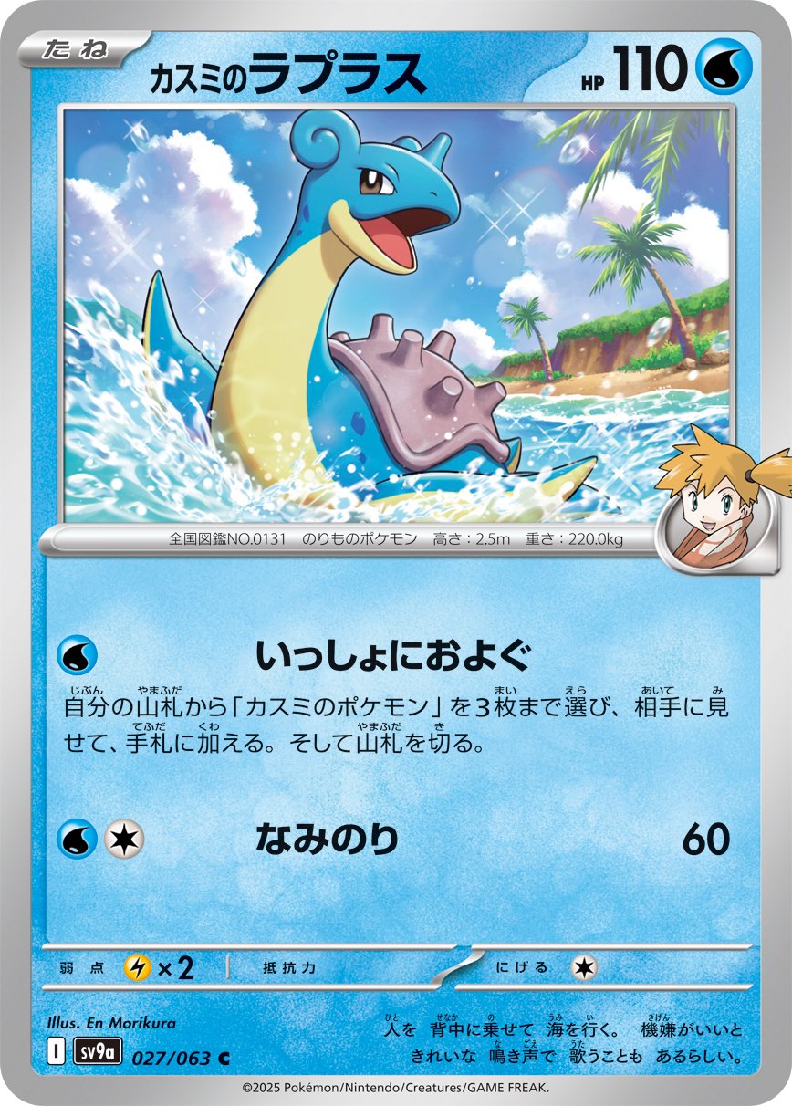 Serebii.net TCG Hot Air Arena - #27 Misty's Lapras