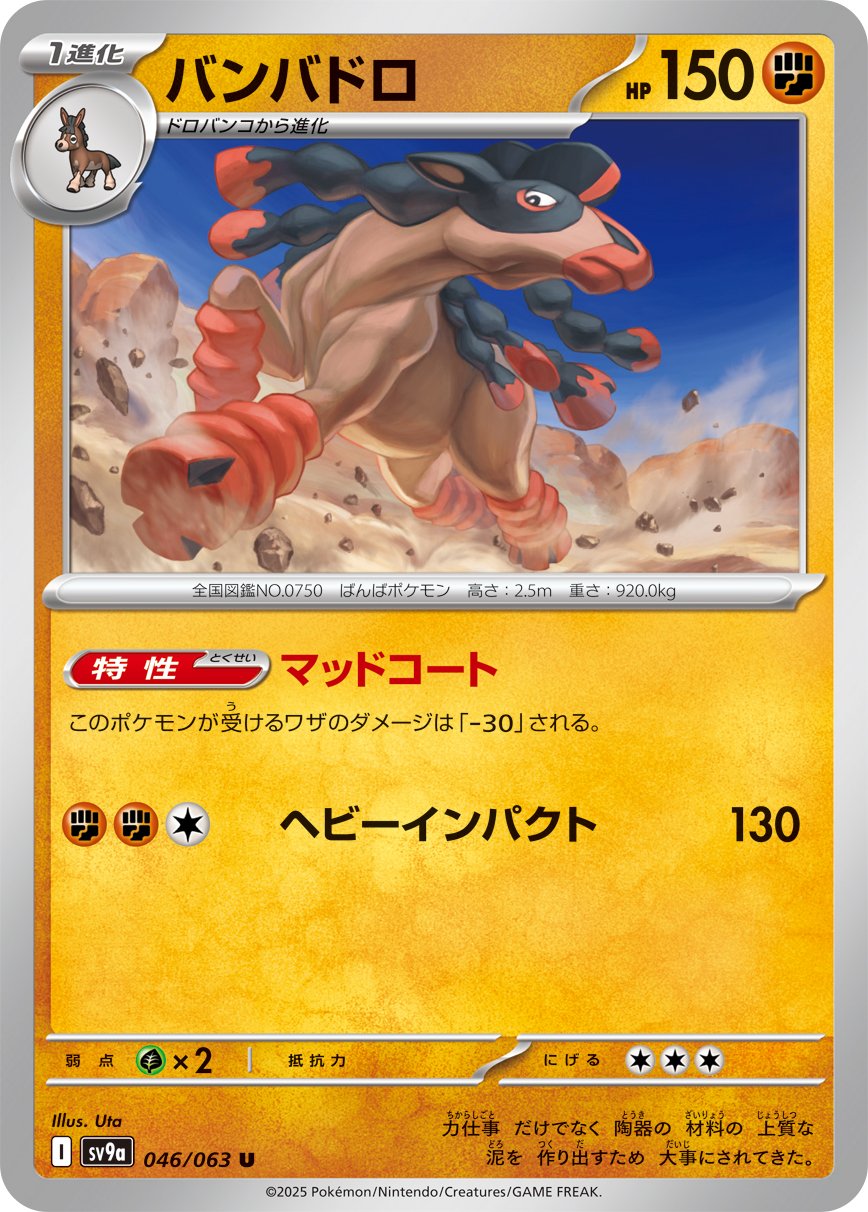 Serebii.net TCG Hot Air Arena - #46 Mudsdale