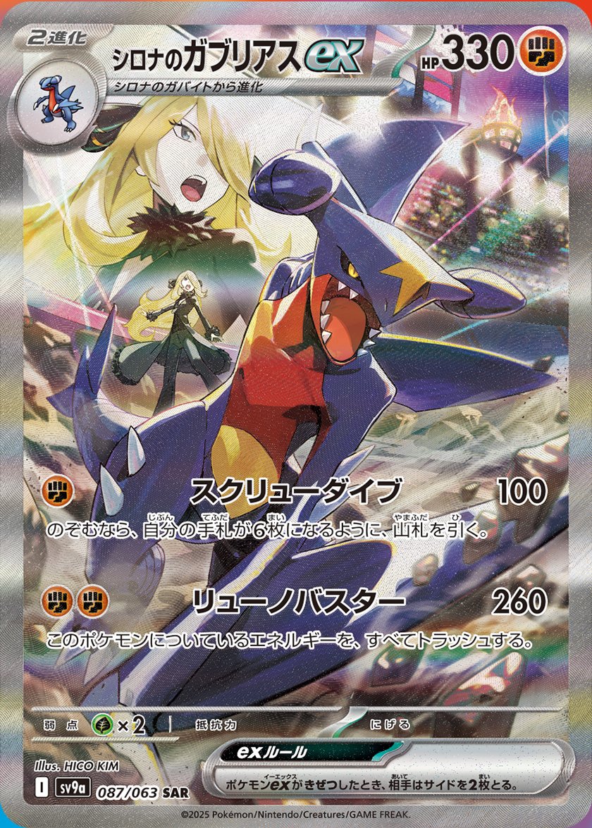 Serebii.net TCG Hot Air Arena - #87 Cynthia's Garchomp ex