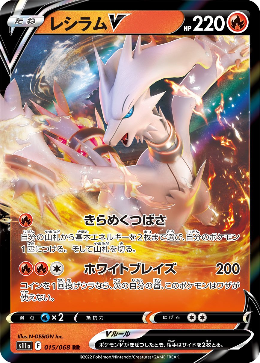 Reshiram serebii