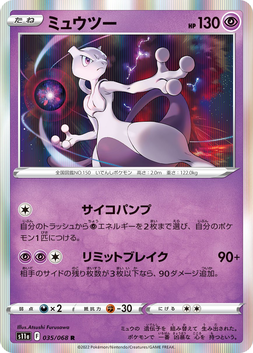 Serebii.net on X: Serebii Update: Pokémon UNITE has added Mewtwo (Mega  Mewtwo Y) as a playable character Details being added @    / X