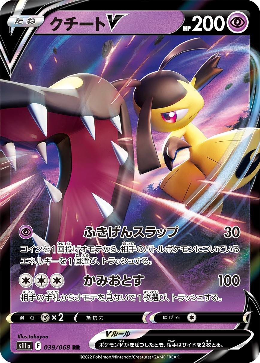 Zarude V - Legendary Pulse #77 Pokemon Card