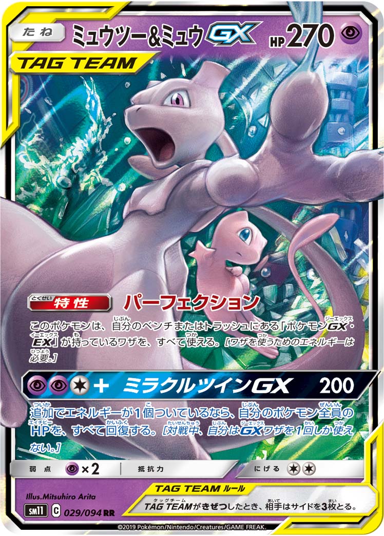 Aerodactyl GX Miracle Twin, Pokémon