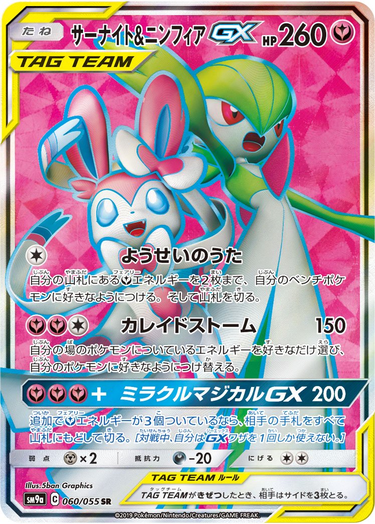 Pokemon Jirachi Und Gardevoir GX