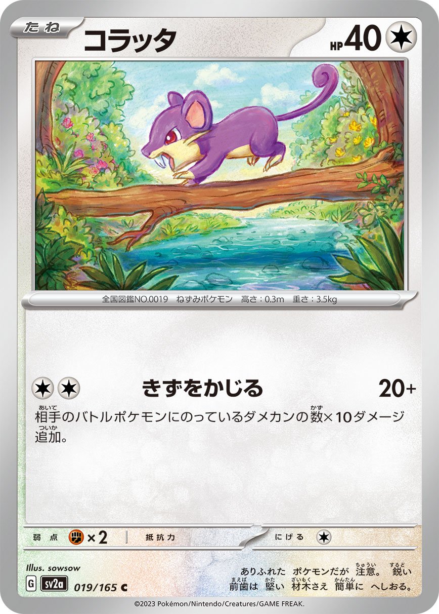 TCG Pokemon Card 151 - #142 Aerodactyl