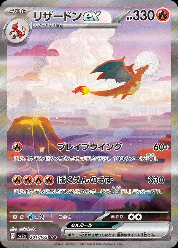 Serebii.net TCG Pokemon Card 151 - #201 Charizard ex
