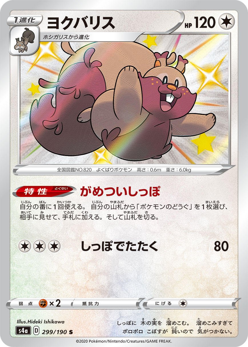 Toxel - Shiny Star V #57 Pokemon Card