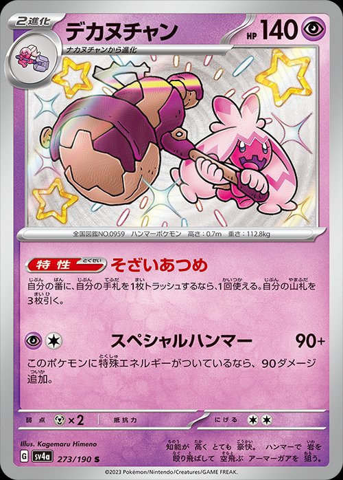 Mimikyu - Shiny Treasure ex #341 Pokemon Card