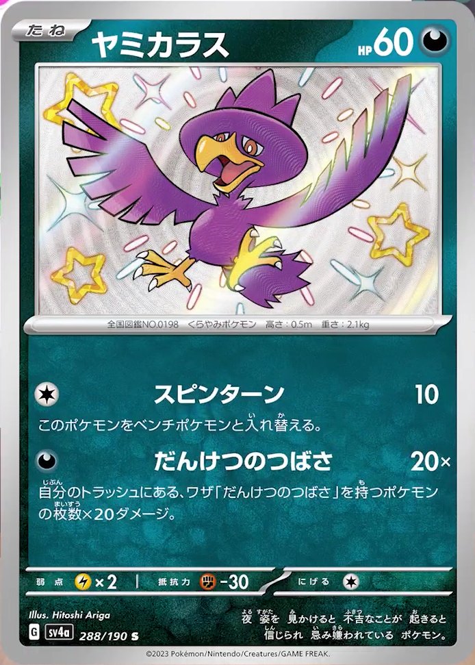 Shiny Squawkabilly ex, Baxcalibur, Luxray and More from Shiny