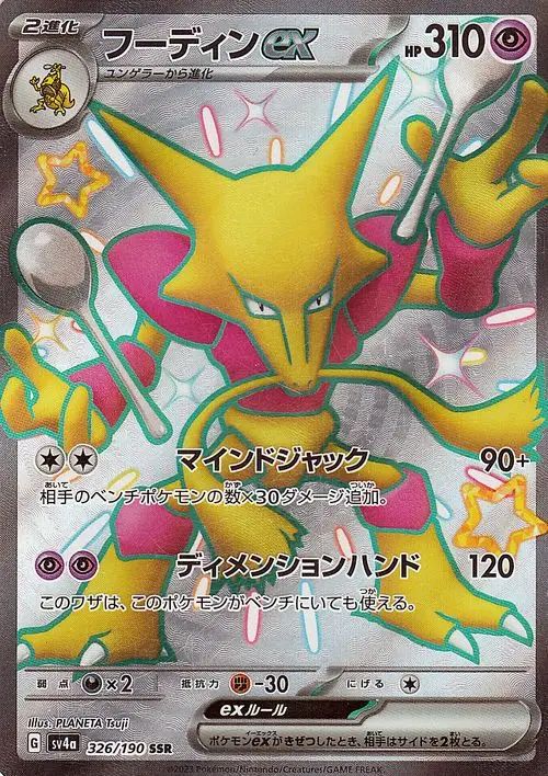 Alakazam EX SV Black Star Promos Pokemon Card