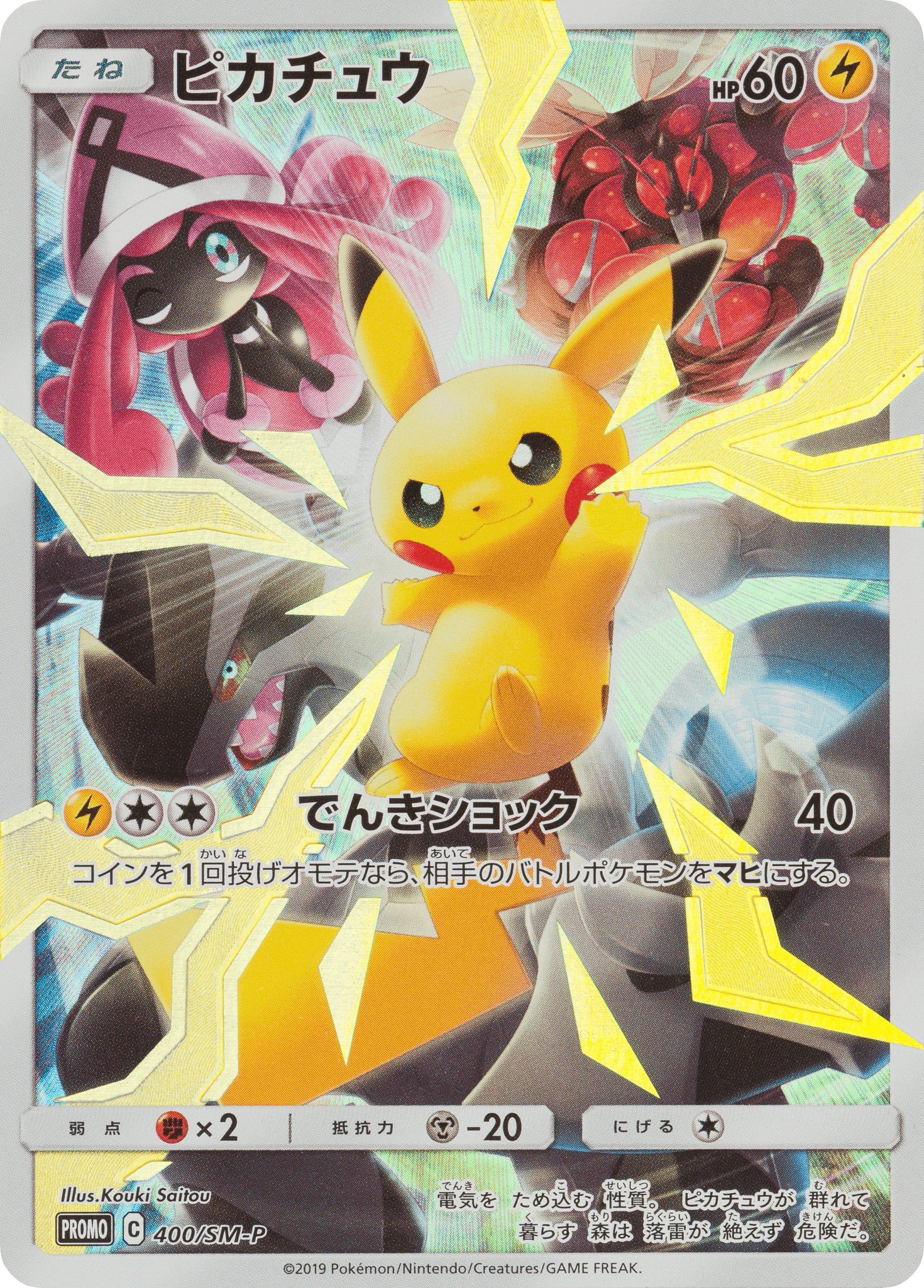 POKEMON Silvally 121/SM-P PROMO CARD JAPAN Pokemon TCG Sun & Moon NEW MINT