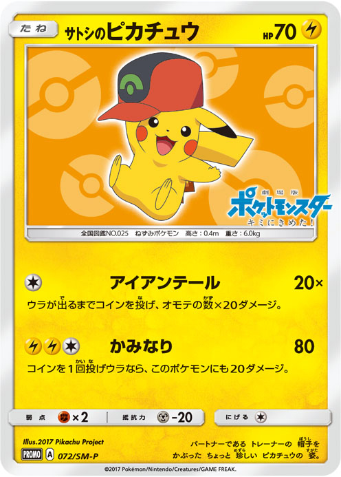 07 Report Pokémon Trading Card Game: Cartas Prisma, Pikachu de Ash