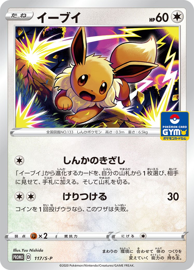 Pokemon TCG - Promo - 108/S-P (P) - Zarude V