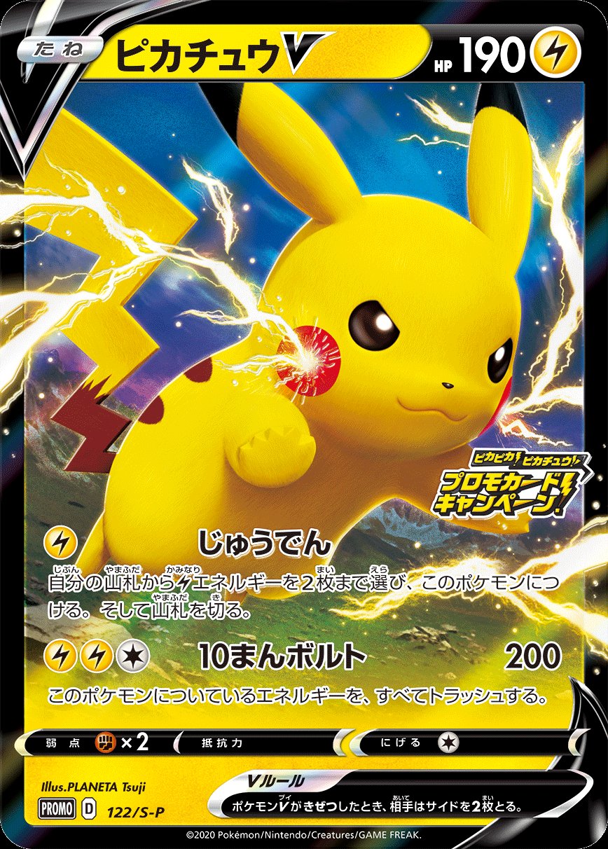 pokemon vmax pikachu