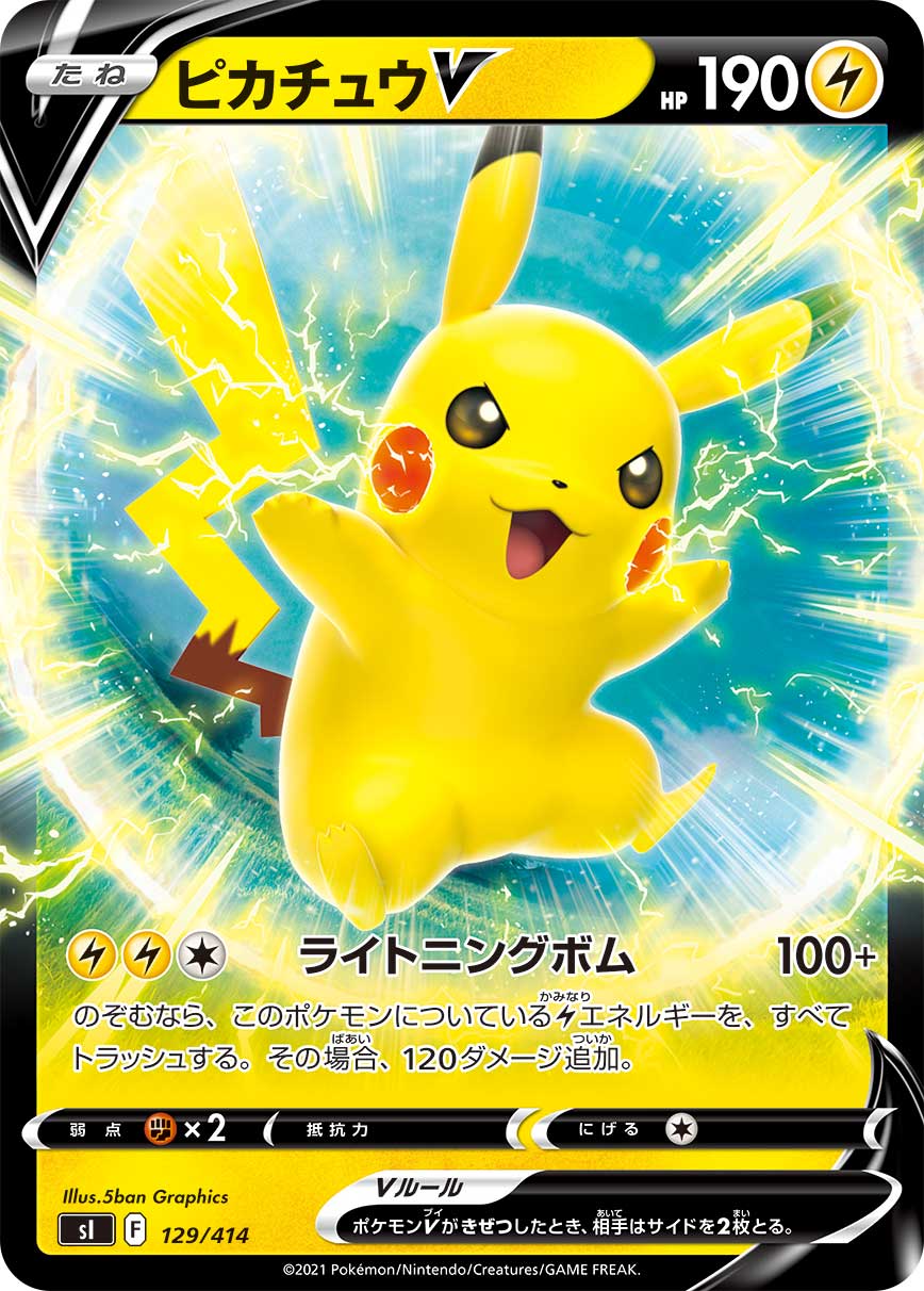 Serebii.net TCG Starter Deck 100 - #129 Pikachu V