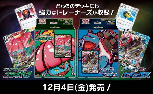 Pokmon Sword & Shield TCG