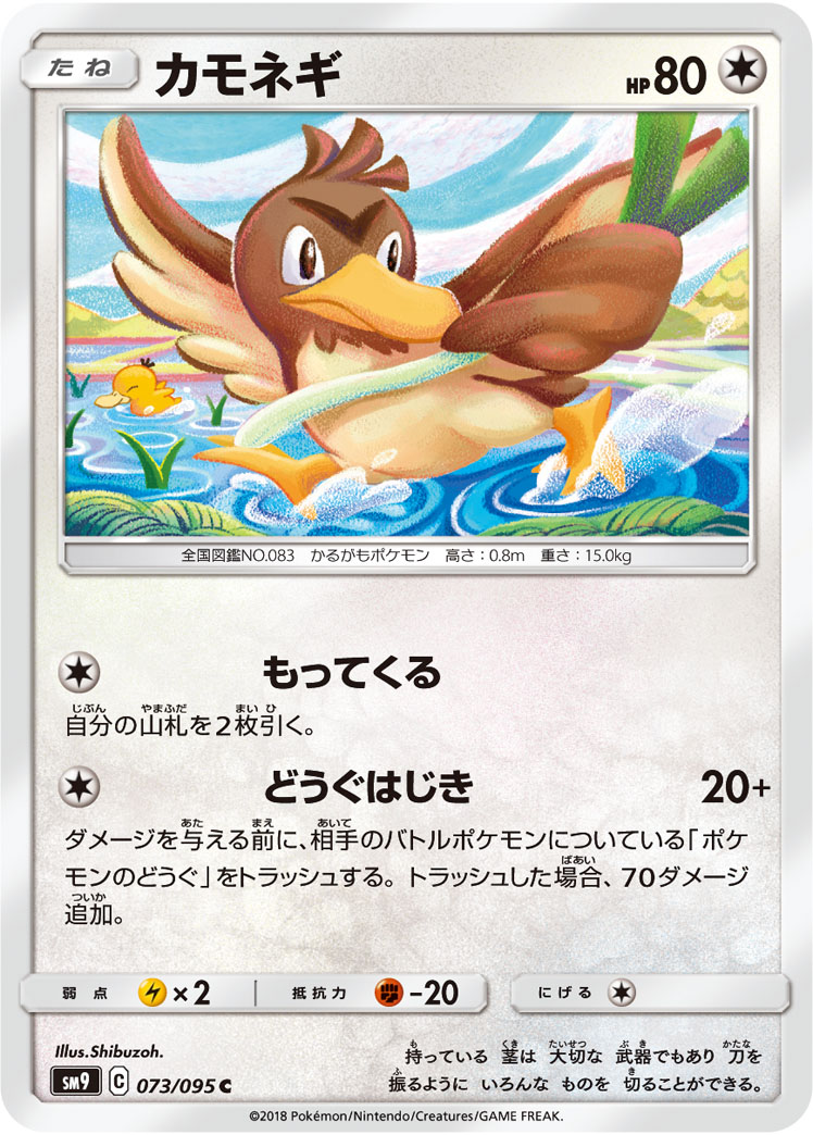 Farfetch'd No.083 Pokemon Card Game Very Rare Japanese Nintendo